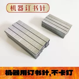 订书机起钉器;订书针;回形针