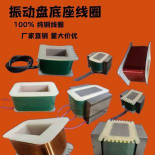 Vibration plate electromagnet vibration coil 220v380v vibration base electromagnet coil