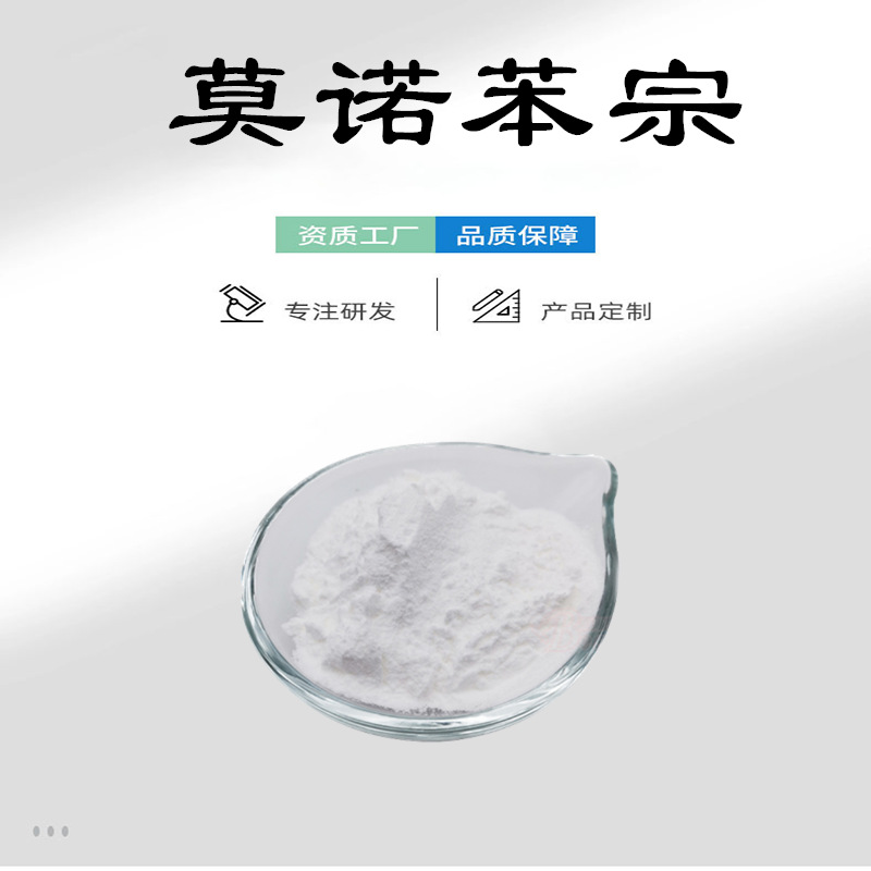 莫诺苯宗 99% 对苄氧基苯酚  CAS: 103-16-2 原料提取物