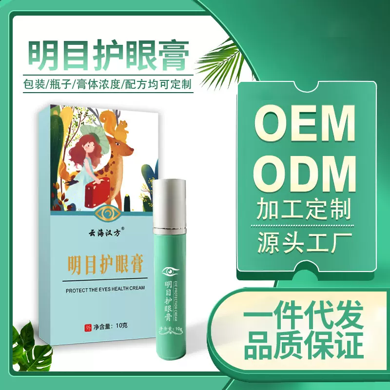 眼膏现货批发明目护眼膏眼部护理眼干涩视力模糊疲劳滚珠按摩膏