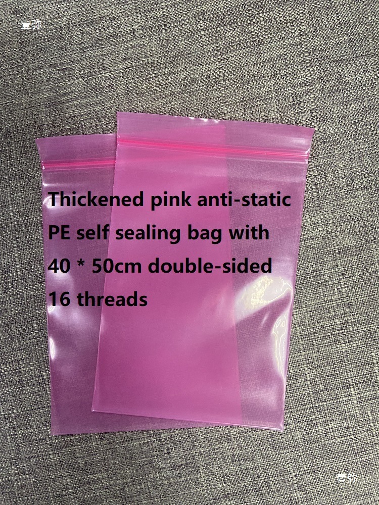 电子产品ES2516防静电静电袋自封袋包装袋Dcm08号加厚粉色17cm