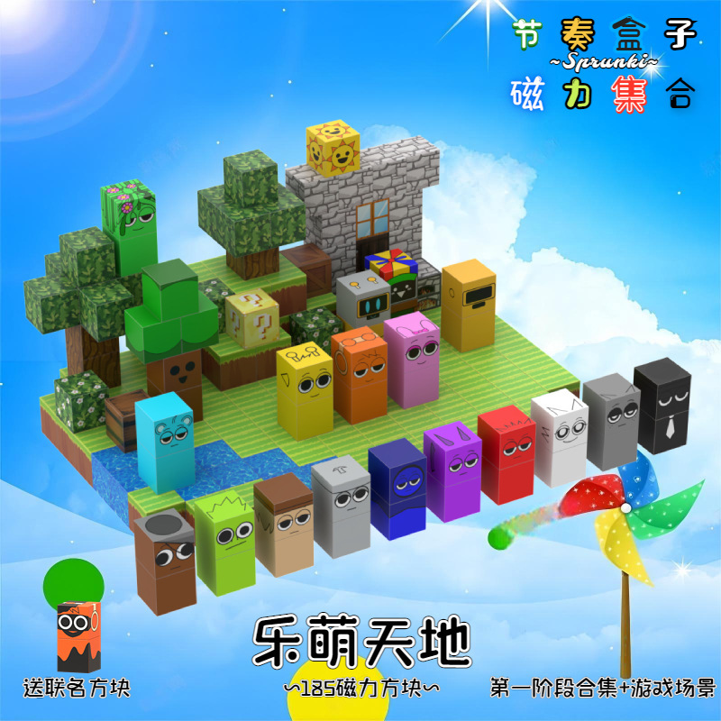 节奏盒子sprunki磁力方块磁铁吸石摆件男孩拼装积木玩具益智|undefined