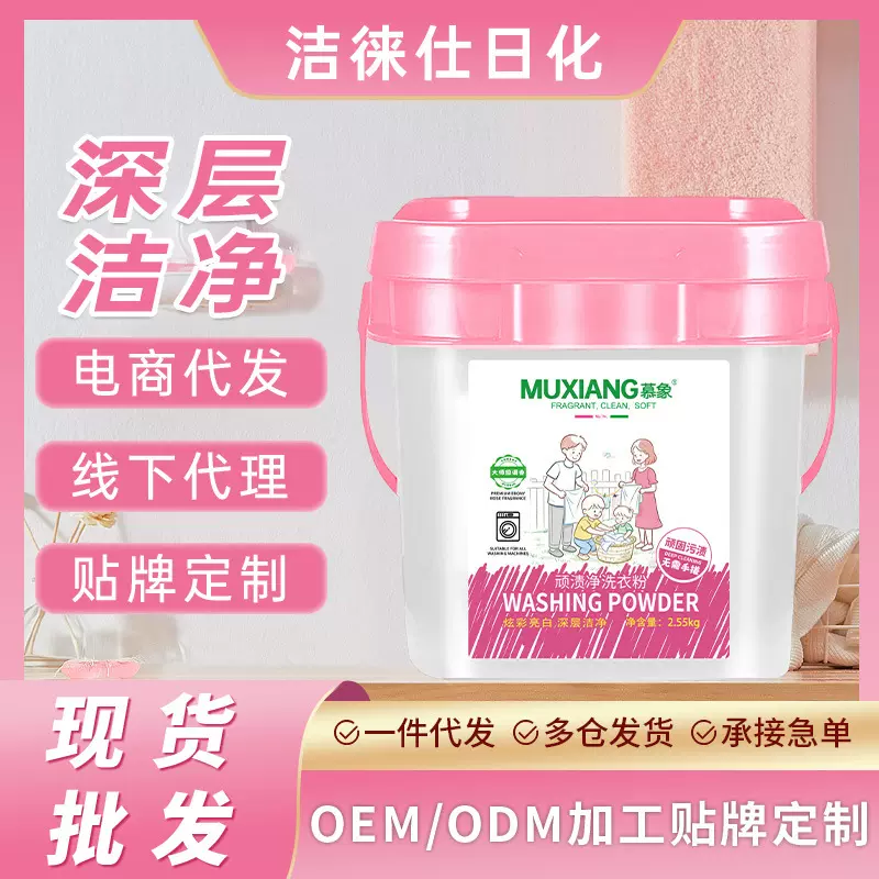 慕象顽渍净去黄去渍免手搓洗衣粉高效去污持久留香顽渍净洗衣粉