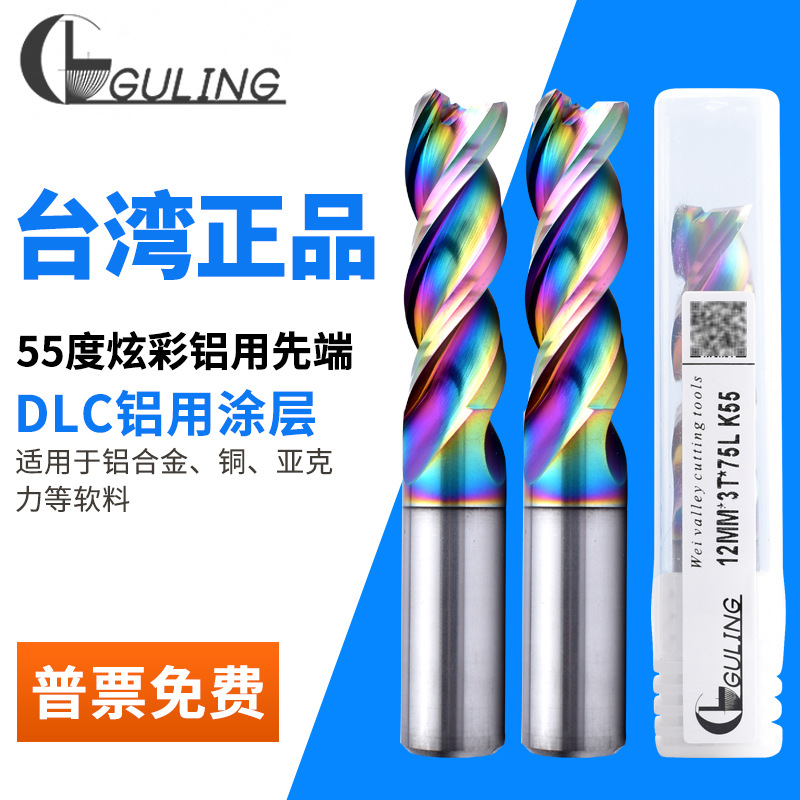 台湾GULING55度3刃七彩钨钢铣刀硬质合金加长立铣刀数控专用刀