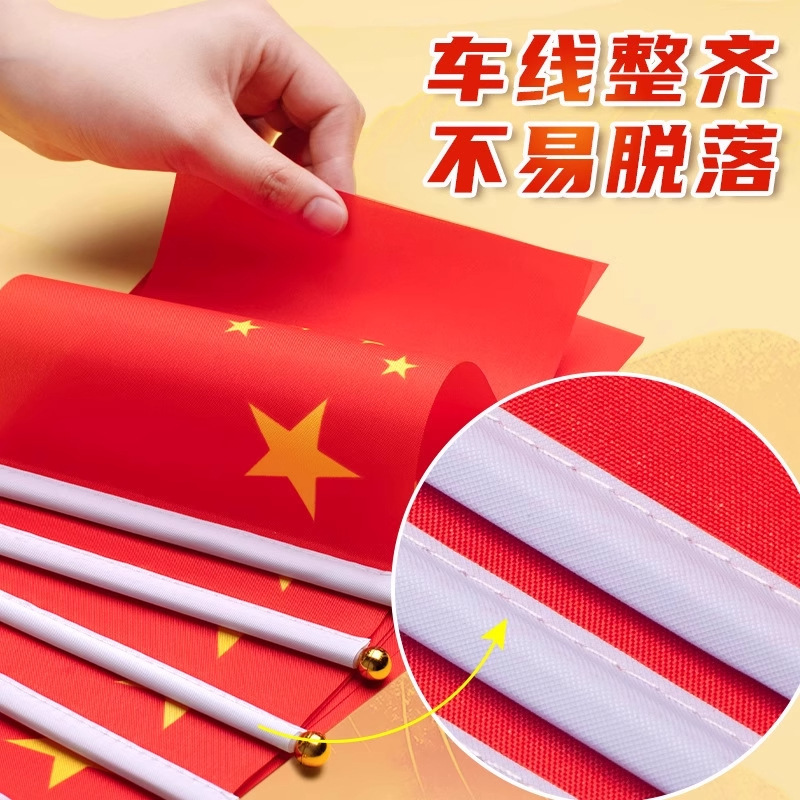 手摇旗小红旗中国五星红旗国庆节幼儿园小学节日庆典活动防水旗帜|undefined