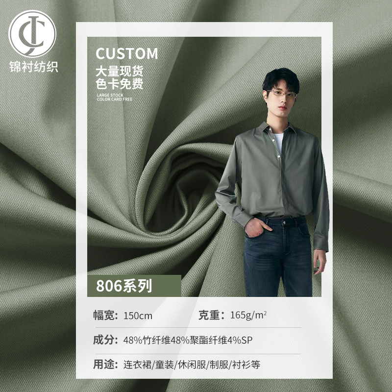 职业装衬衫面料竹纤维弹力斜纹衬衫布抗皱免烫超细旦连衣裙面料
