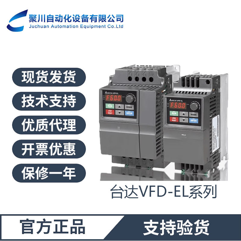 台达变频器 代理销售 VFD004EL21W 单项220V  400W  现货销售