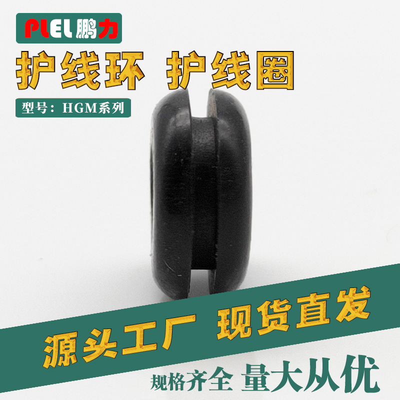护线环 护线套  F19 F20 东莞制造 PVC出线圈