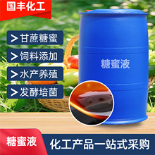 糖蜜液厂家现货水产养殖培菌饲料发酵液工业混凝土添加剂糖蜜液