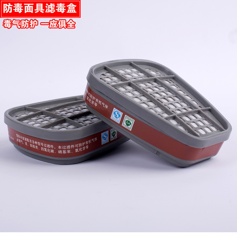 防毒面具滤毒盒 喷漆化工有机气体氨气 防毒防尘全面罩配件过滤盒