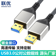 双usb数据线公对公3.0延长传输转移动硬盘数据连接线笔记本