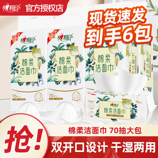 Heart-To-Heart Cotton Soft Towel Cleansing Towel 70 Pieces Disposable Towel Extra Thickeneded Towel Can Be Pulled at Will