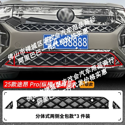Edition Car Insect-Proof Net Front – Automobile anti-insect net - 25-26-volkswagen-touron-pro-four-wheel-drive-zongheng-versiondengfeng-version-lower-insect-proof-net-painted-black