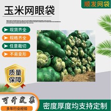 现货编织袋批发包菜玉米网眼袋柚子网袋加密甜菜芥菜包装袋大量