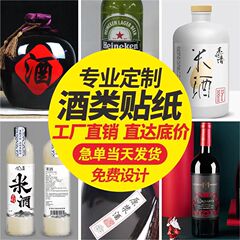 アルコールステッカーラベル防水ワインラベルロール赤ワインラベル紙特殊紙エンボスホットスタンピングステッカー