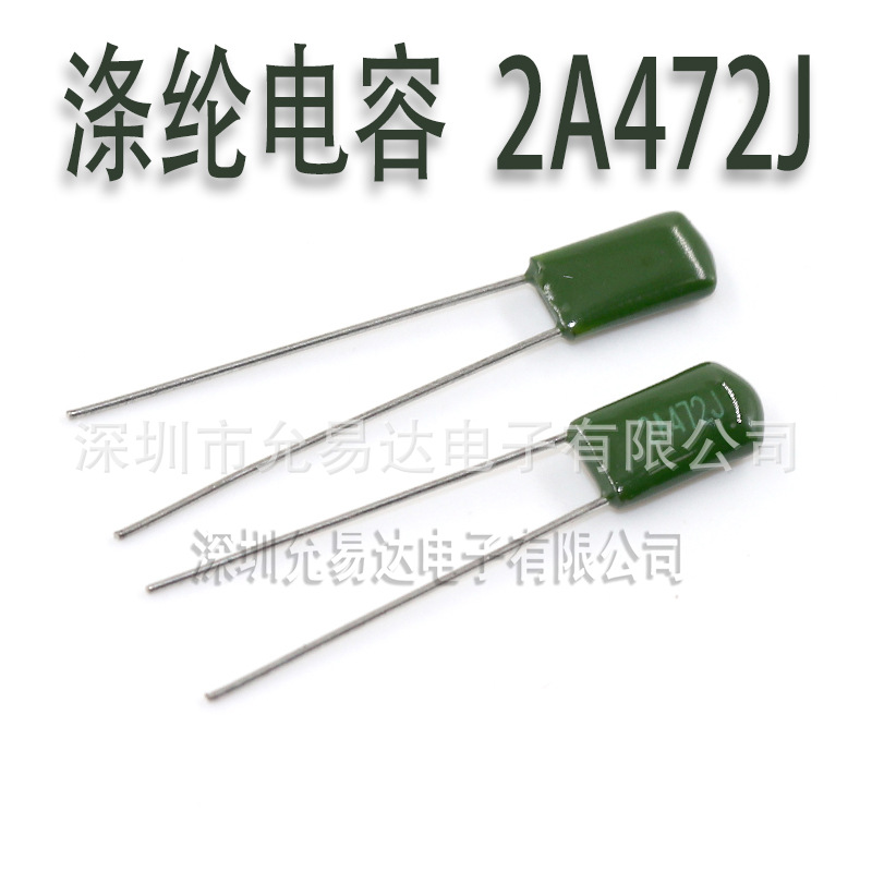 全新涤纶电容 2A472J