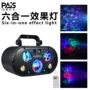 效果六合一声控ktv舞台灯