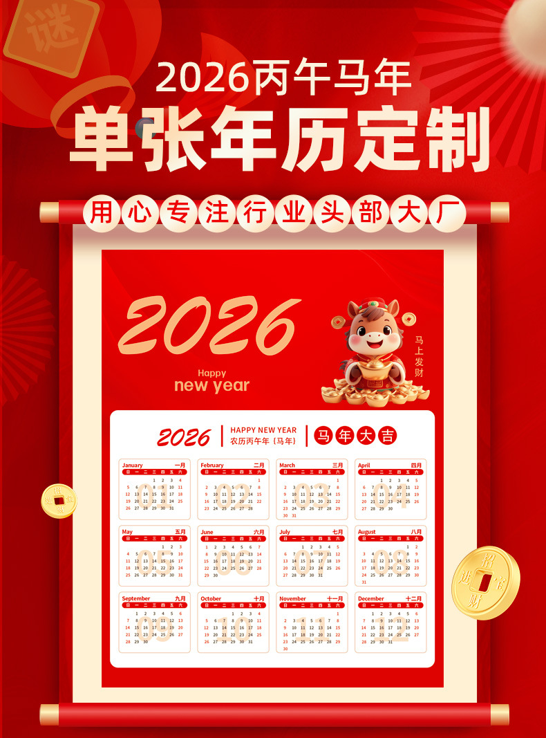 年历详情页2025_01.jpg