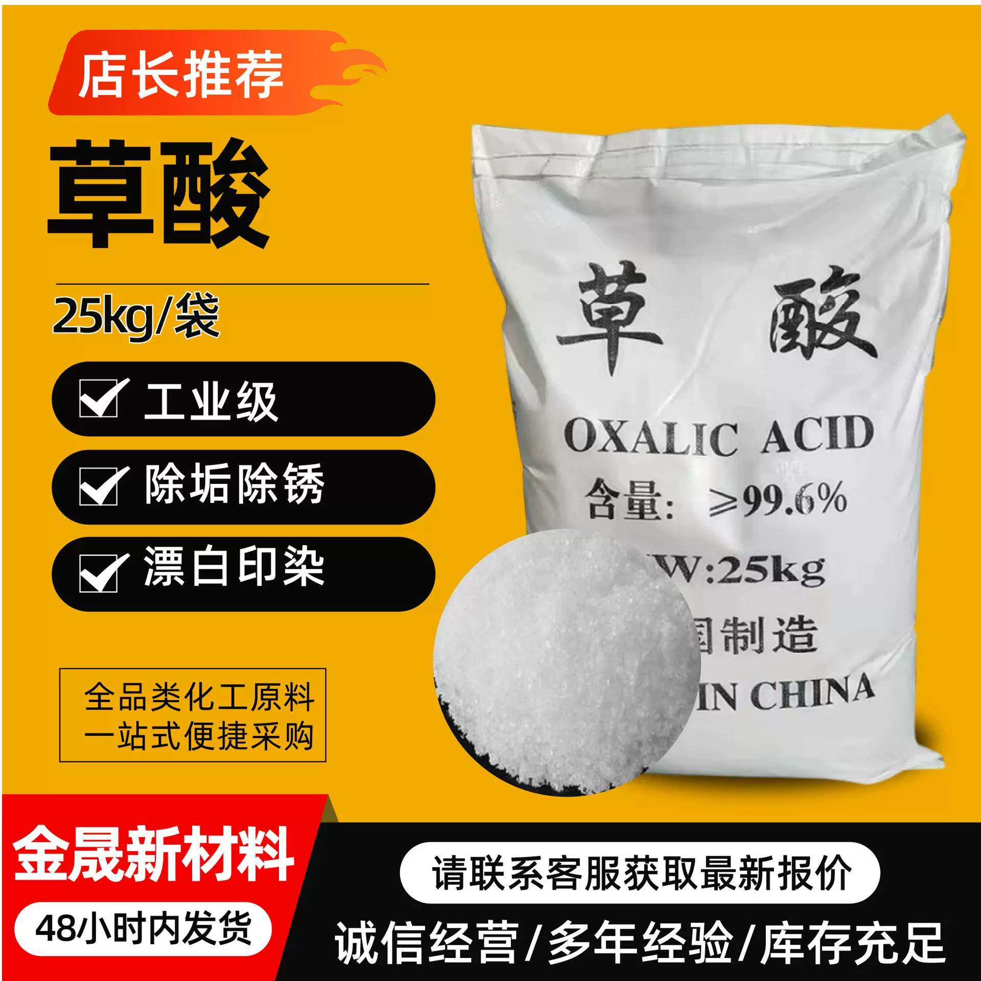 草酸厂家批发现货污水处理高浓度除锈剂浓缩清洁剂工业级除垢草酸