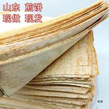 山东大煎饼临沂煎饼5斤小麦粗粮软煎饼沂蒙产大煎饼3斤