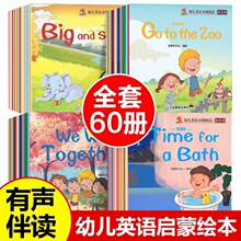 60册幼儿英语分级阅读绘本启蒙有声入门预备级教材3-4-5-6岁大中