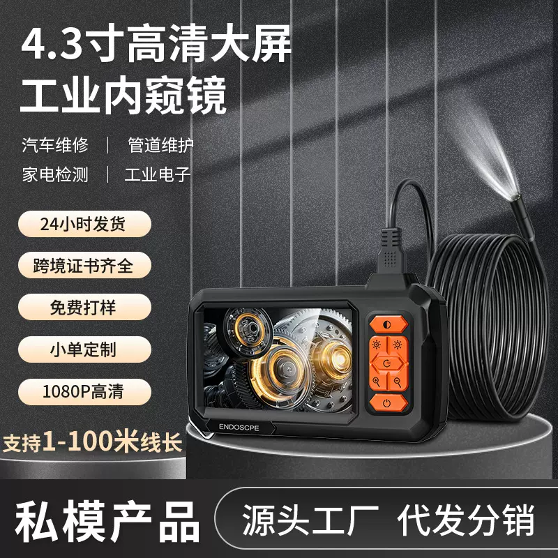 工业管道内窥镜 1080p高清带屏内窥镜 4.3英寸手持式内窥镜