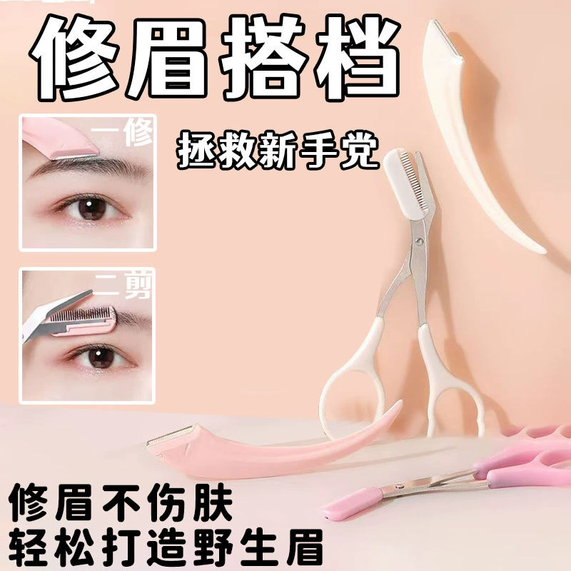 Бритва, brush, безопас scissors для бровей, для начинающих