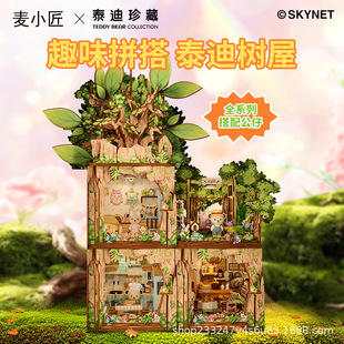 Mai Xiaozhang DIY Cabin Teddy Collection Tree House Educational Assembly Toys Handmade Model House Building Block Ornaments Micro Scene