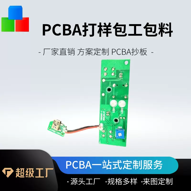 电子雾化器线路板  厂家加工 PCB PCBA线路板电路板