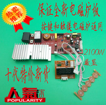 电磁炉板 主板维修板通用电脑版触摸屏电磁炉通用线路板配件