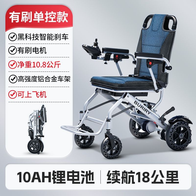 Other Foldable Lightweight Smart Electric Wheelchair for Disabled/Elderly (Auto Parts and Accessories) - single-control-brushed-10ah-lithium-battery