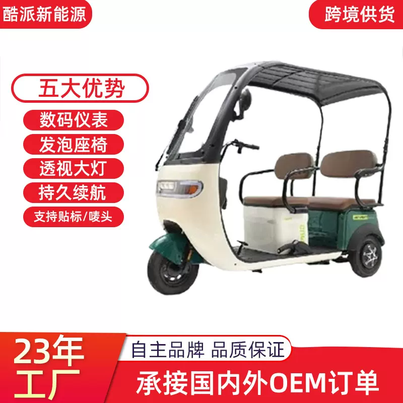 定制电动客运三轮车遮阳带雨棚载客三轮车出口载客营运电瓶车
