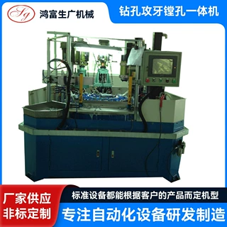 钻孔攻牙镗孔一体机螺纹加工机床五金加工光伏新能源配件钻孔设备