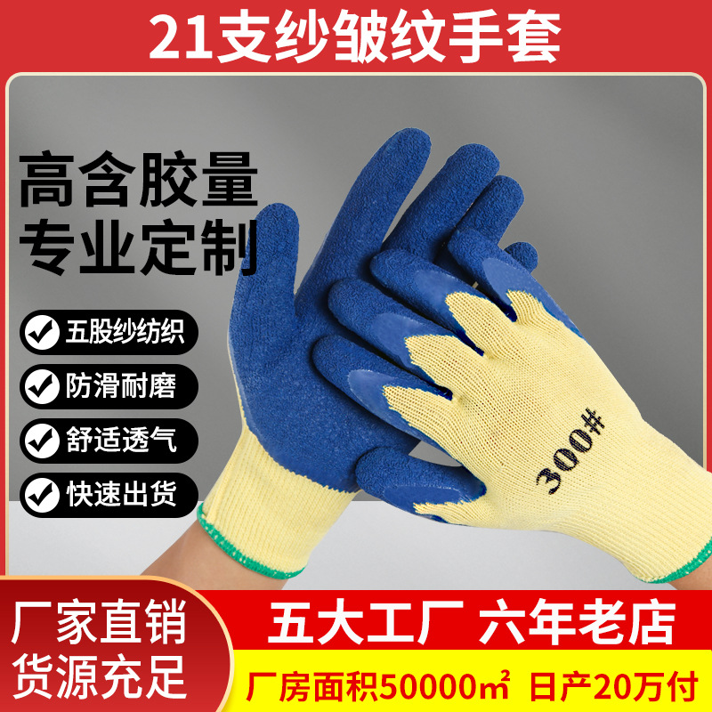 防滑耐磨带胶半胶21支纱皱纹手套工业挂胶劳保乳胶涂胶浸胶手套