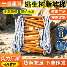 软梯消防逃生梯训练安全救援绳梯户外消防救援树脂软梯应急救援梯
