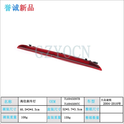 Warning Light, Anti-Rear Collision Light, Brake light
