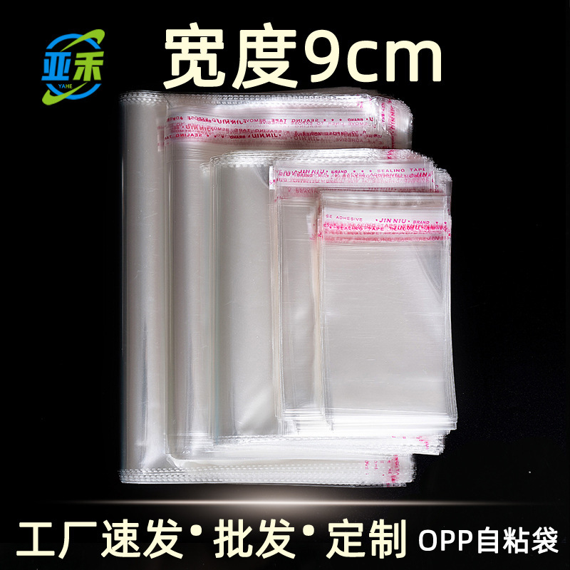 Width 9cm in stock opp bag transparent plastic bag clothing packaging bag self-adhesive self-sealing bag can be printed LOGO Width 9cm in stock opp bag transparent plastic bag clothing packaging bag self-adhesive self-sealing bag can be printed LOGO