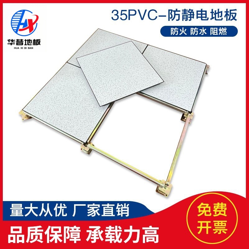 厂家销售35PVC600防静电地板全钢防静电通风板通风散热架空钢地板