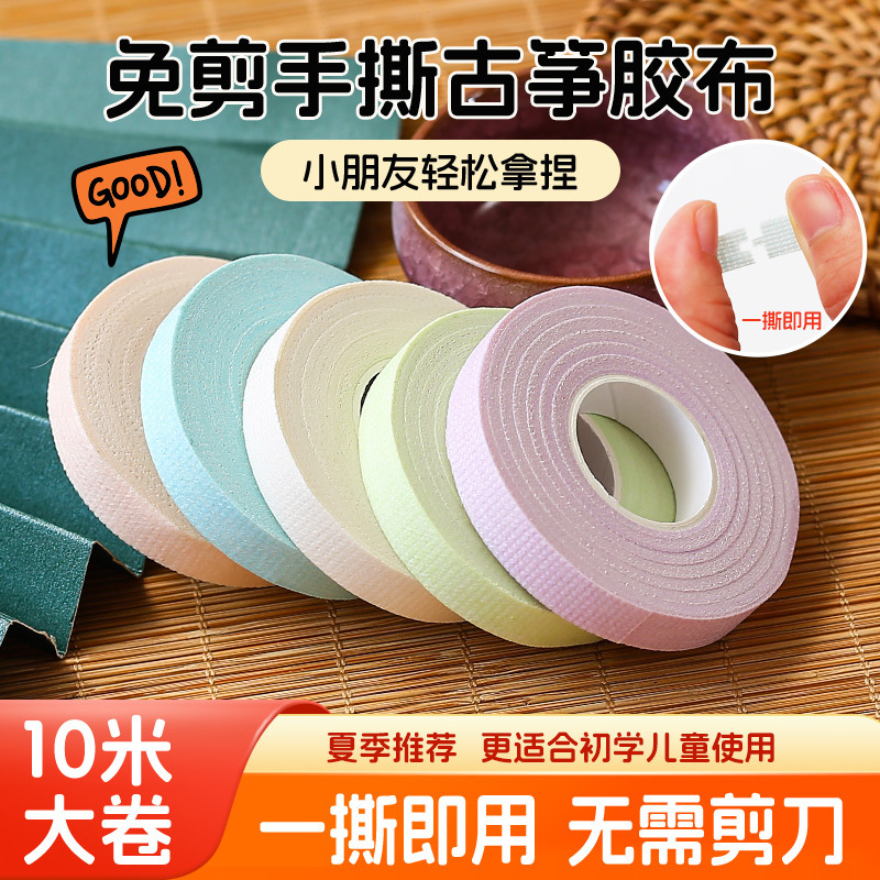 Guzheng Tape, Hand-Tearable and No-Cut, 10m Special Pipa Nails for Kidsren's Grade Examination, Professional Performance Breathable Tape Guzheng Tape, Hand-Tearable and No-Cut, 10m Special Pipa Nails for Kidsren's Grade Examination, Professional Performance Breathable Tape