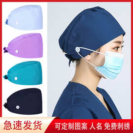 高端手术帽女纯色男医生帽子牙科麻醉科急诊医护工作帽手术室