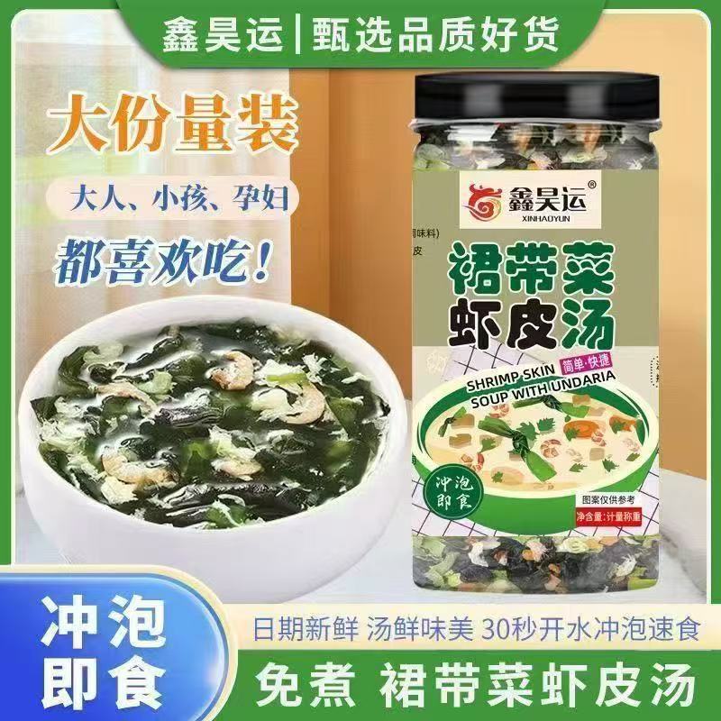 Wakame and Dried Shrimp Soup Seasoning, Direct Sales from the Manufacturer, Ready-To-Eat Instant Soup, Source Factory, Whole Box Wholesale and Delivery