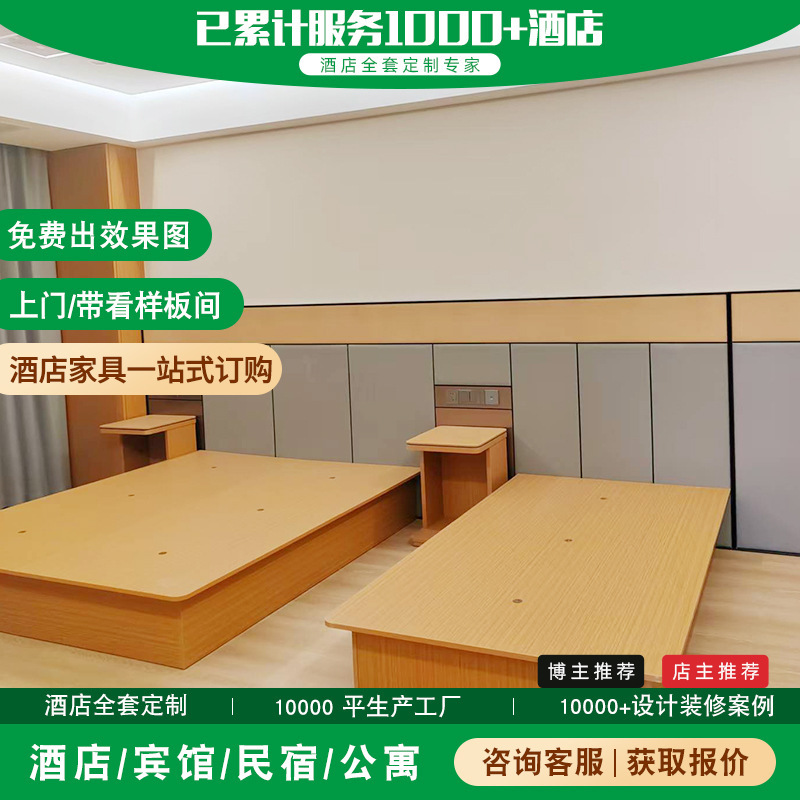 Supply of Hotel Furniture, Complete Sets for Standard Rooms, Homestay Apartments, Hotel Beds, Guest Room Model Rooms, and Processing of Panel Furniture Supply of Hotel Furniture, Complete Sets for Standard Rooms, Homestay Apartments, Hotel Beds, Guest Room Model Rooms, and Processing of Panel Furniture