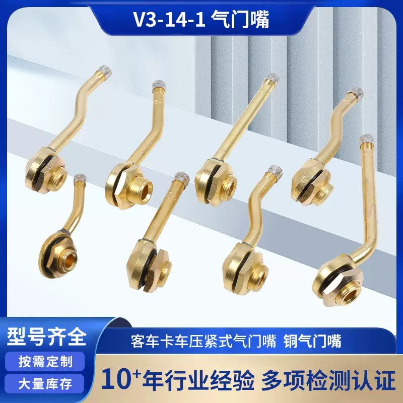厂家V3系列铜质气门嘴真空胎充气咀客车中巴轮胎气门嘴可定制