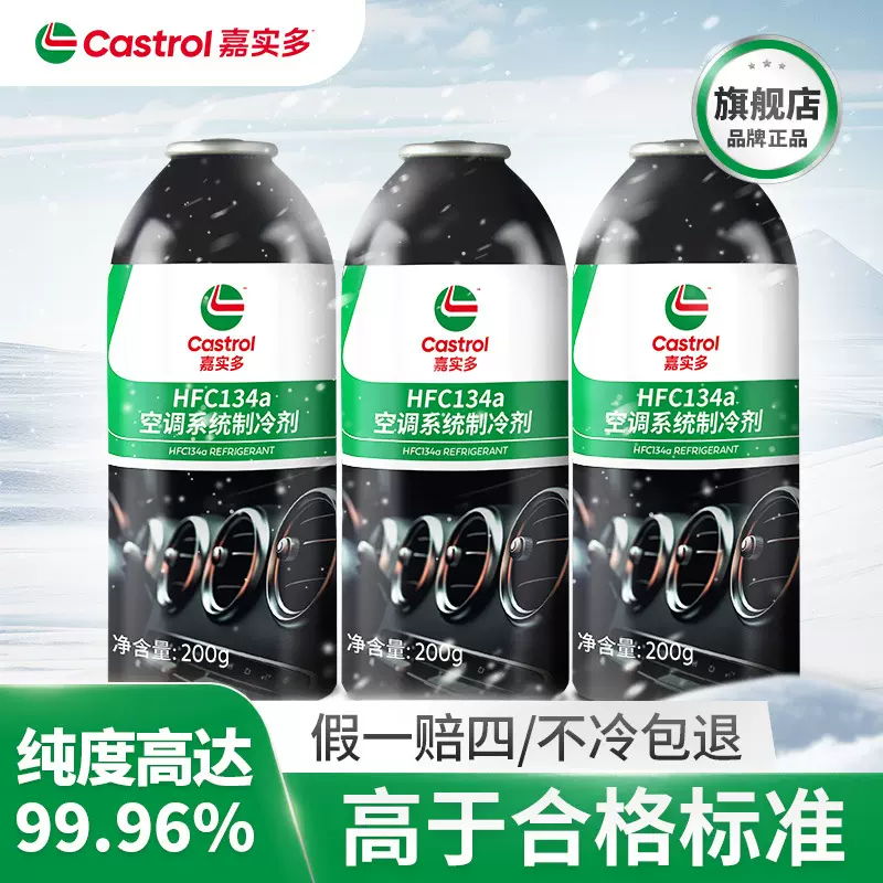 旗舰店汽车空调FHC134a制冷剂雪种车用冷媒环保工具套装200g