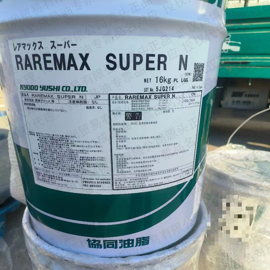 日本协同KYODO RAREMAX SUPER N润滑脂原装现货降噪润滑剂13专票