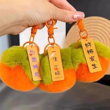 网红仿獭兔毛小柿子钥匙扣挂件可爱毛球包包挂饰电玩城小礼物批发