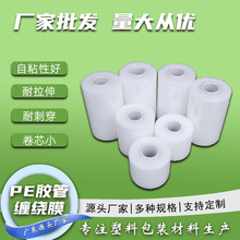 全新料PE缠绕膜机用膜透明塑料打包围膜物流搬家包装膜工业拉伸膜