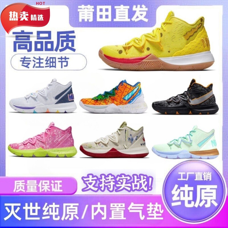 Kyrie Basketball Shoes 5Th Generation Spongebob Kyrie5 Smiley Air Cushion Men's and Women's Basketball Shoes