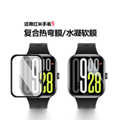 赤米腕時計5保護フィルムRedmi Watch5全画面フィルムカバー熱曲げ水凝固高精細フィルムを適用する