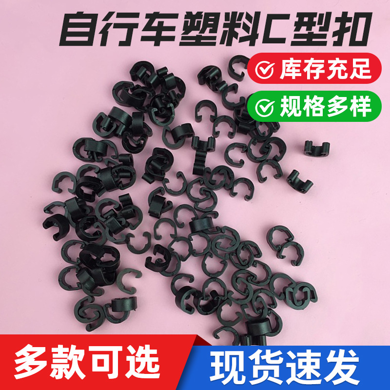 Bicycle Plastic C-Type Cable Clip Mountain Bike Gear Cable Tube Brake Hose Clamp Fixed Cycling Bicycle